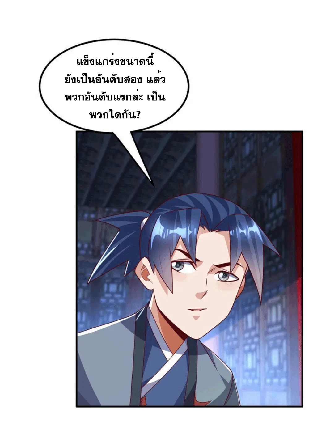 Wu Ni ตอนที่ 254 — page 21 of 57