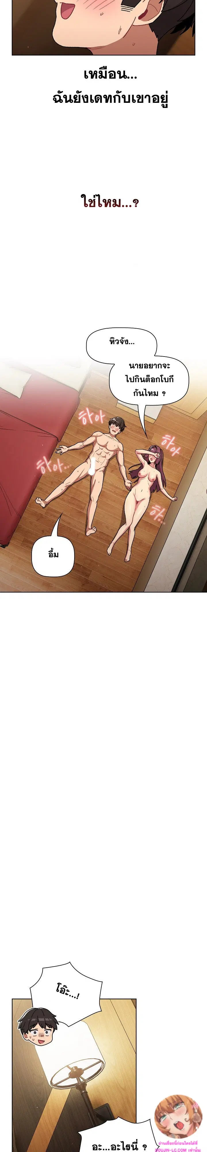 What Do I Do Now? ตอนที่ 72 — page 21 of 27