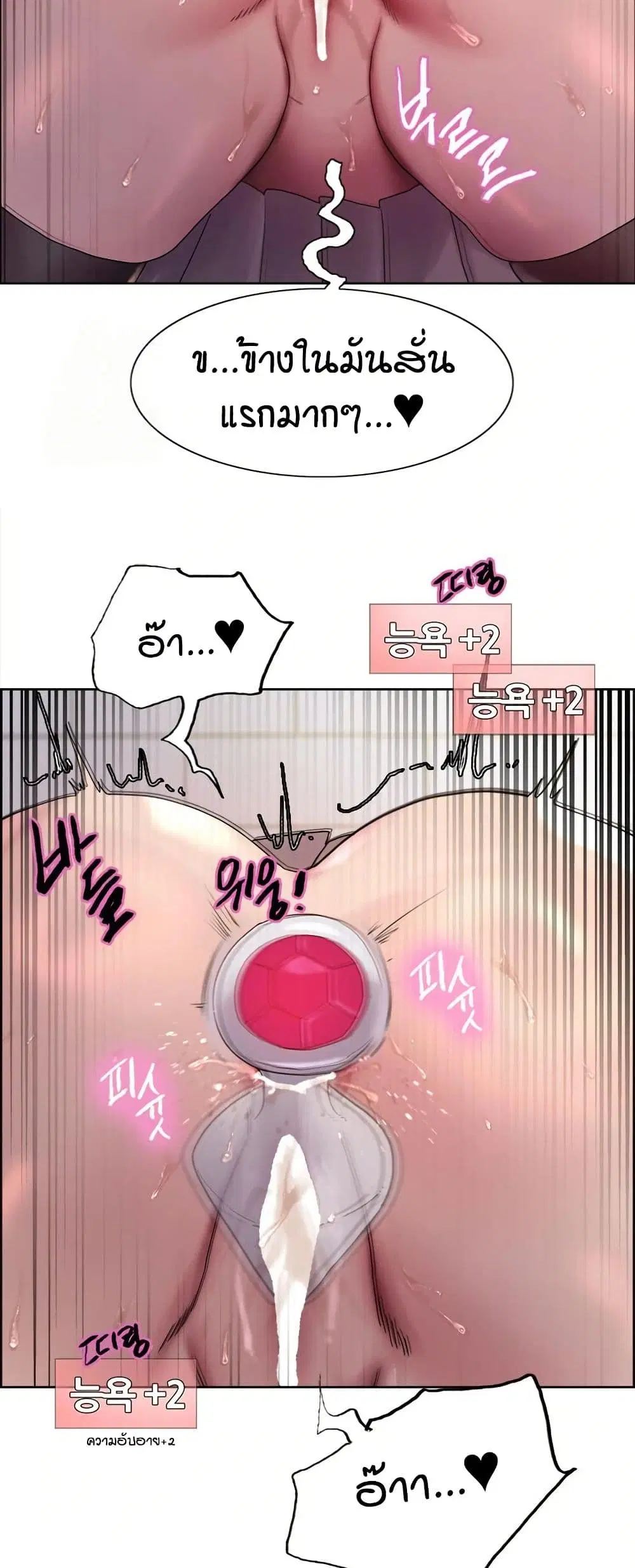 Sex-Stop Watch ตอนที่ 147 — page 46 of 52