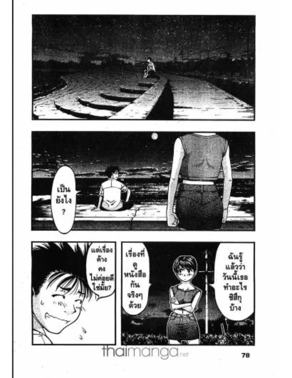 Umi no Misaki ตอนที่ 13 — page 15 of 21