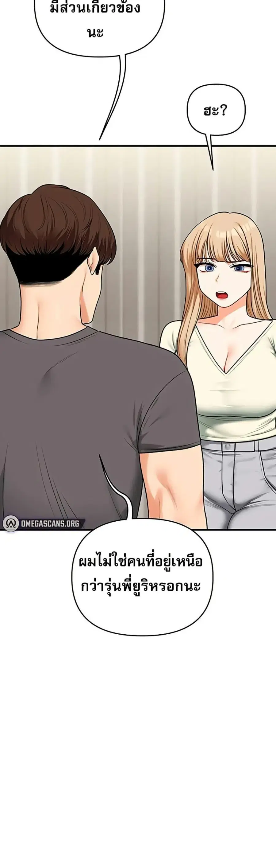 Relationship Reversal ตอนที่ 102 — page 17 of 50