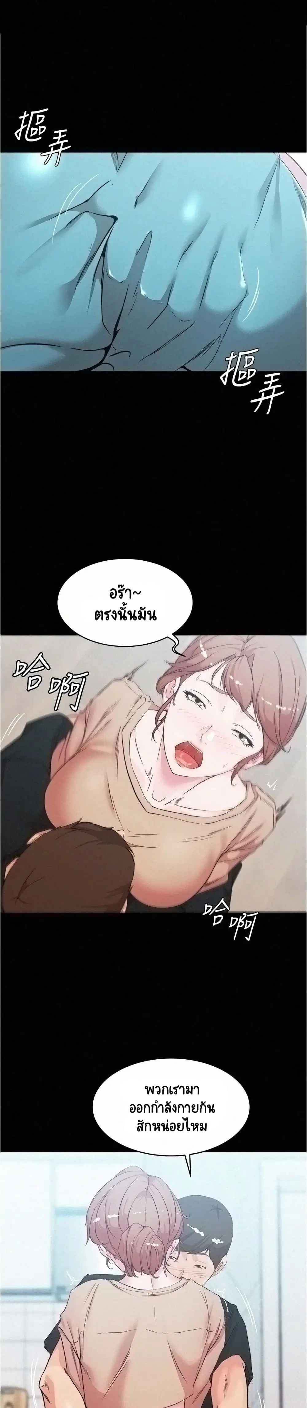 Panty Note ตอนที่ 34 — page 21 of 25