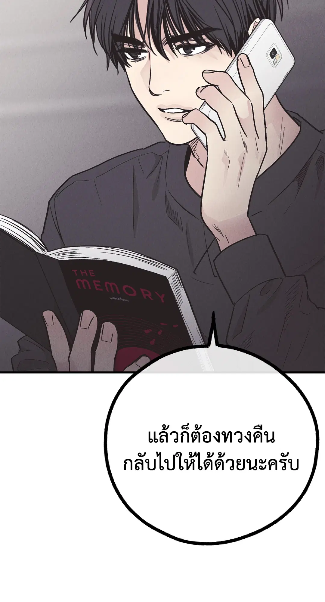 PAYBACK ตอนที่ 83 — page 25 of 75