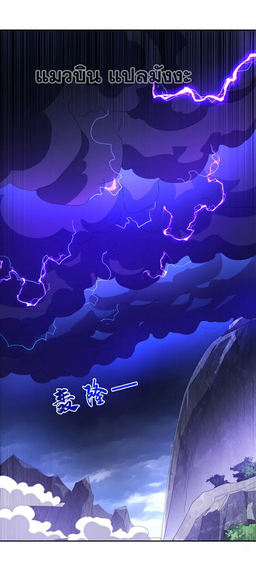 Wu Ni ตอนที่ 417 — page 2 of 35