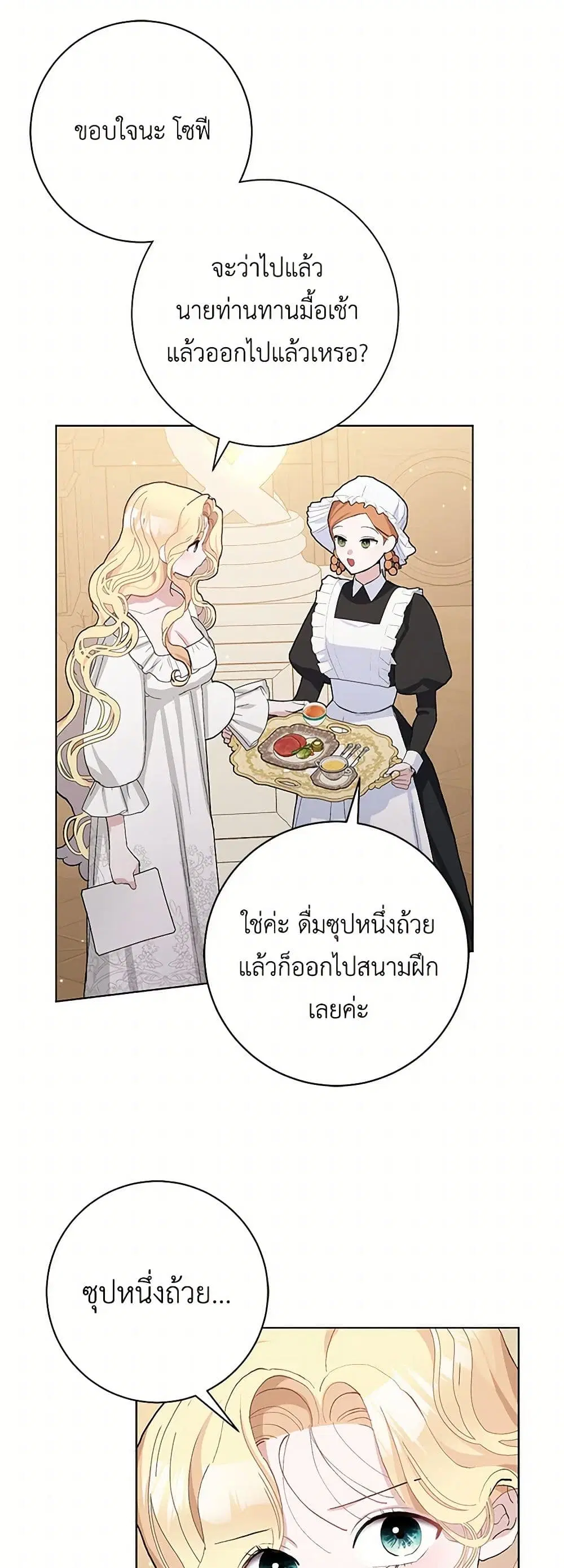 Please Marry Me Again! ตอนที่ 42 — page 34 of 41