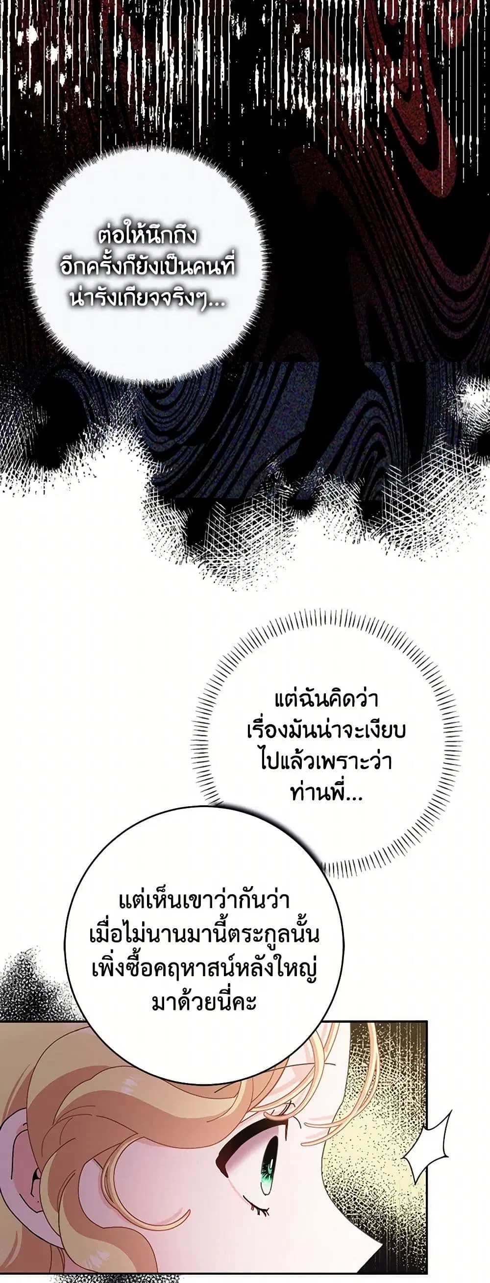 Please Marry Me Again! ตอนที่ 80 — page 18 of 43