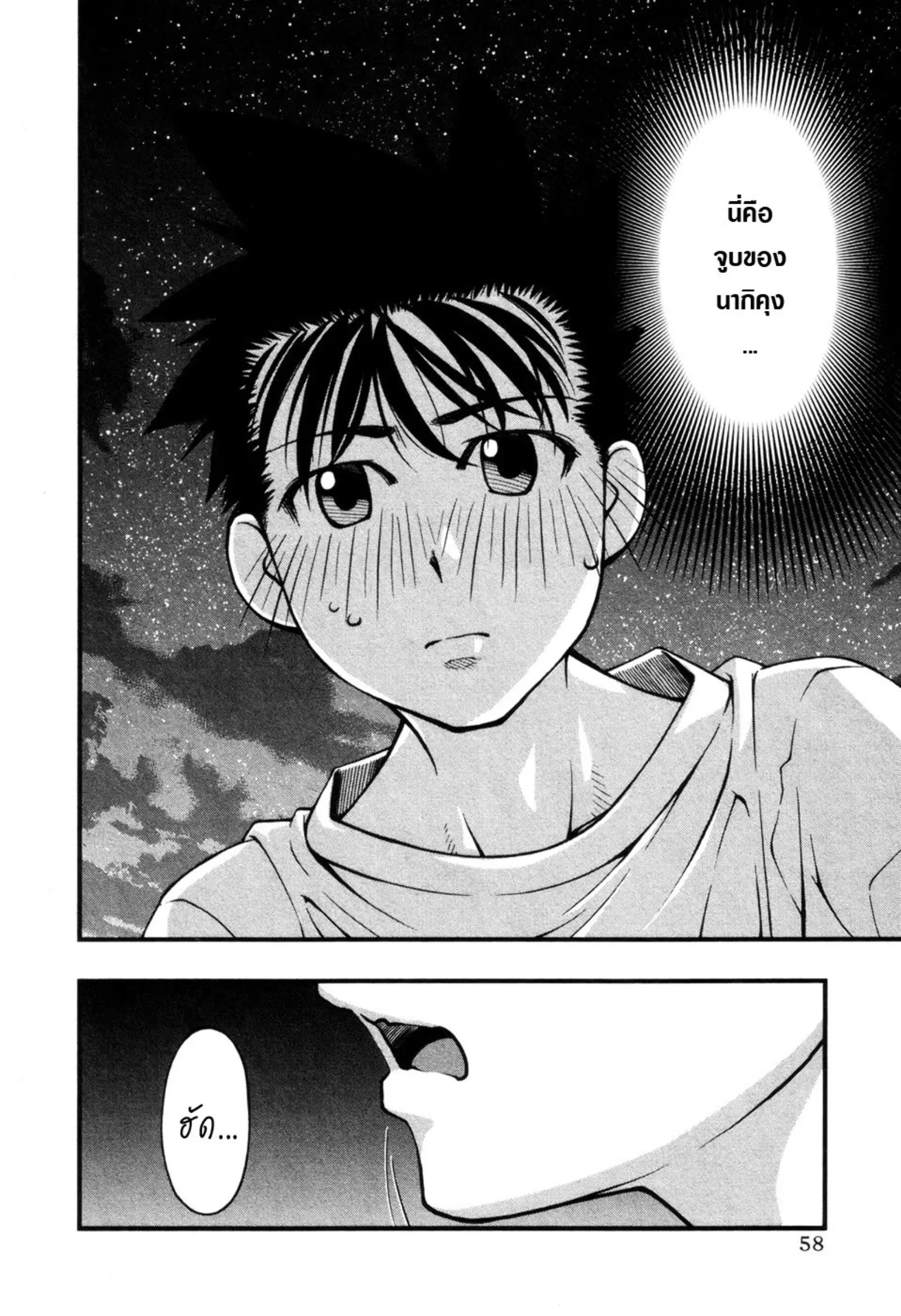 Umi no Misaki ตอนที่ 55 — page 15 of 21