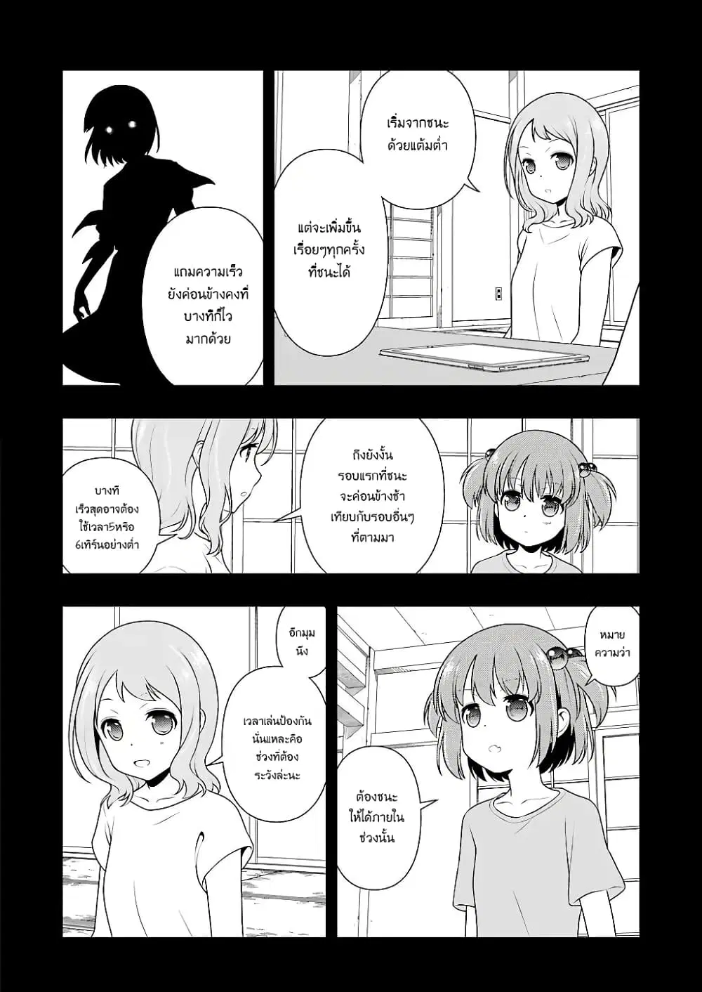 Saki ตอนที่ 197 — page 7 of 19