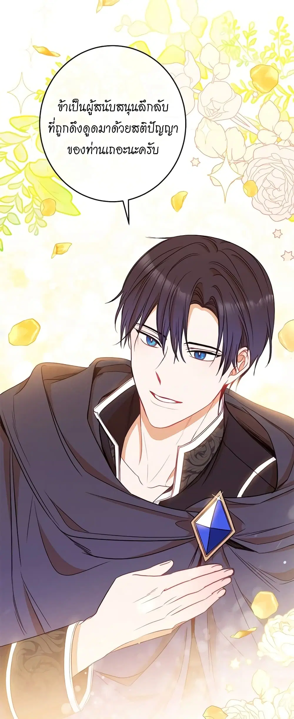 The Villainess Turns the Hourglass ตอนที่ 36 — page 13 of 47
