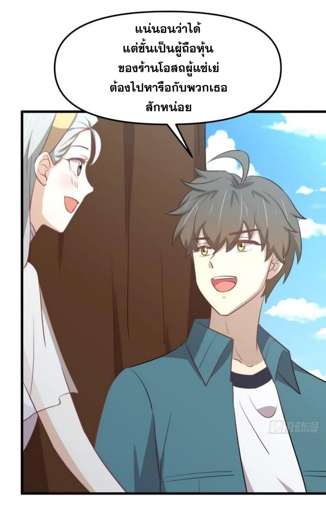 Immortal Swordsman in the Reverse World ตอนที่ 264 — page 50 of 57