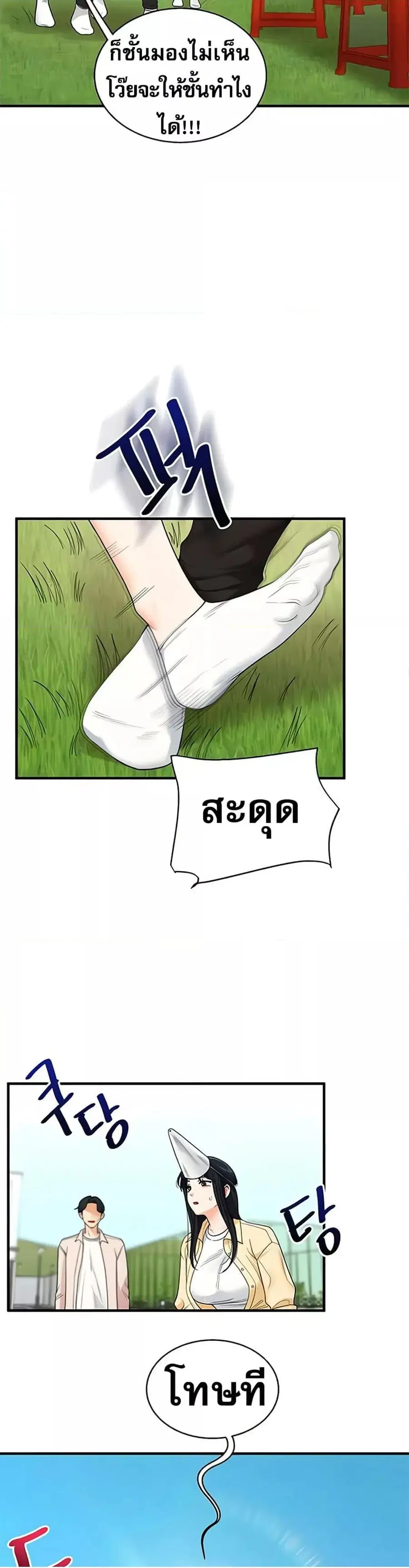 Relationship Reversal ตอนที่ 32 — page 31 of 51