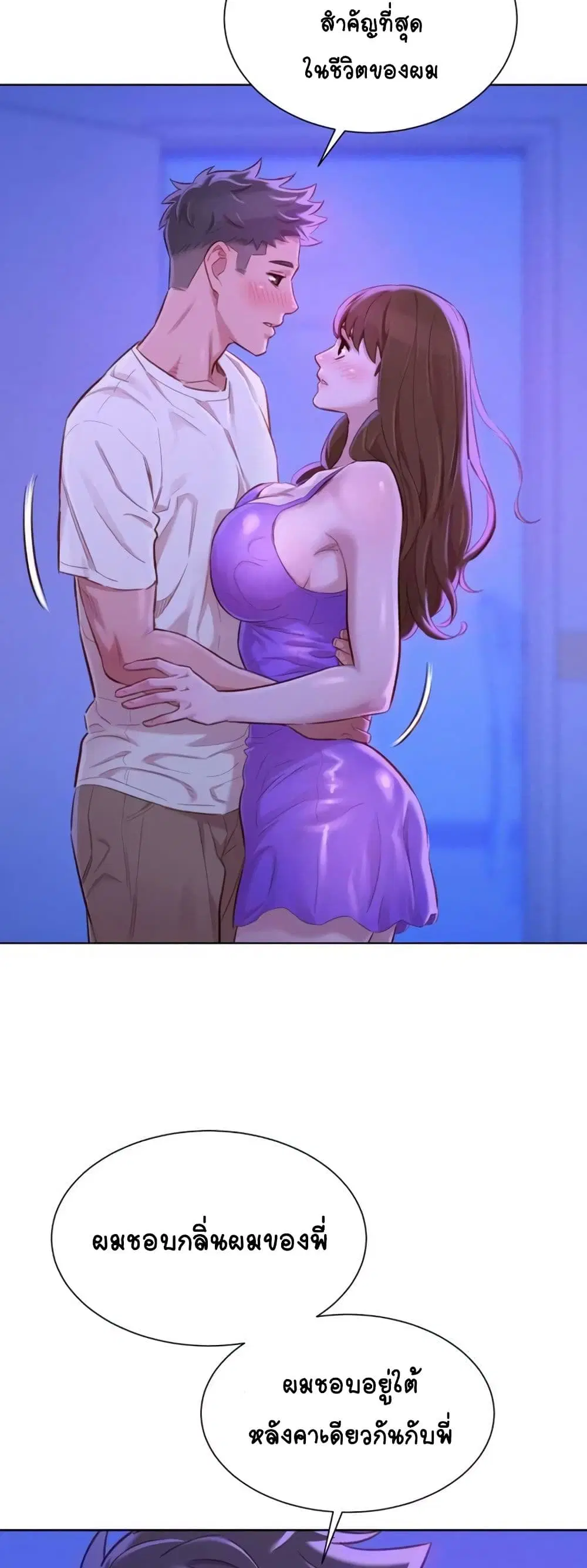Sister Neighbors ตอนที่ 75 — page 10 of 52