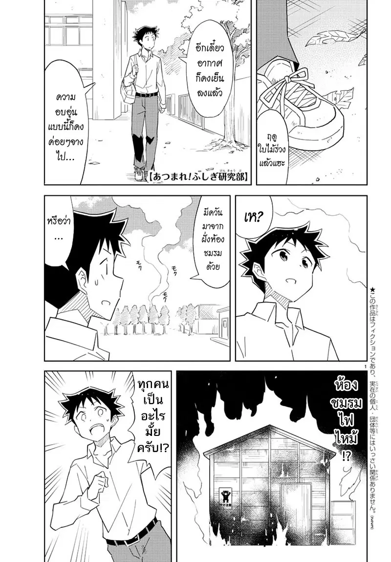 Atsumare! Fushigi Kenkyubu ตอนที่ 55 — page 1 of 8