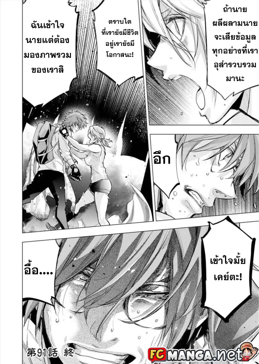 Ingoshima ตอนที่ 77 — page 12 of 12