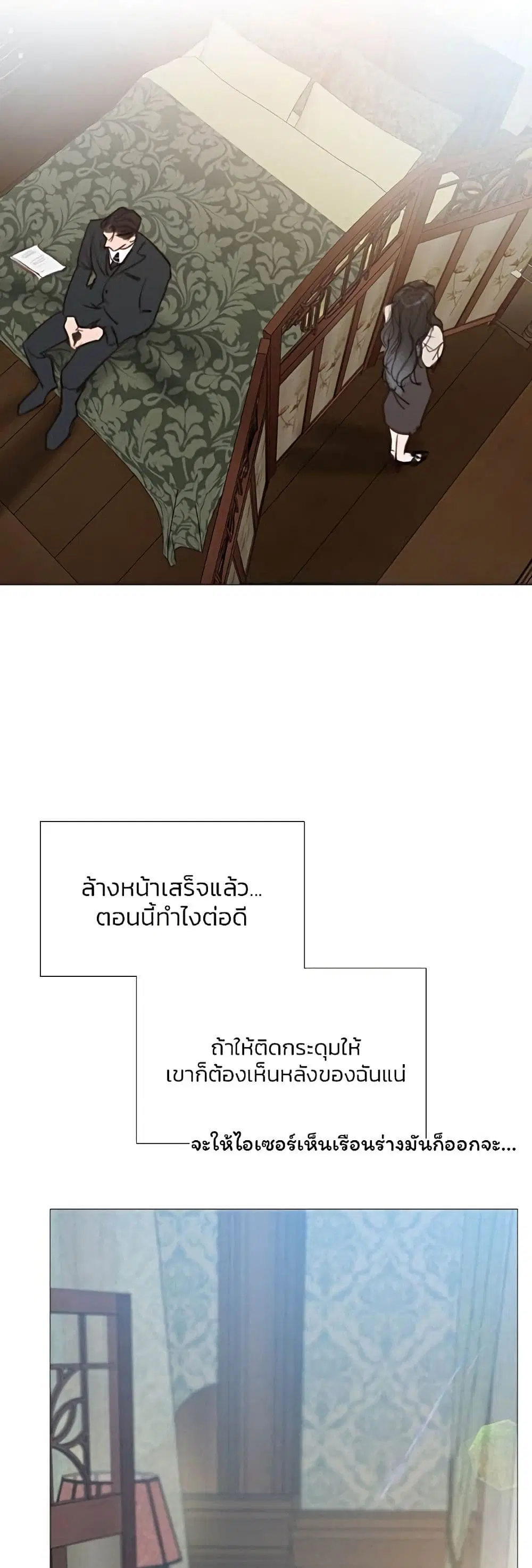 Serena ตอนที่ 28 — page 11 of 62