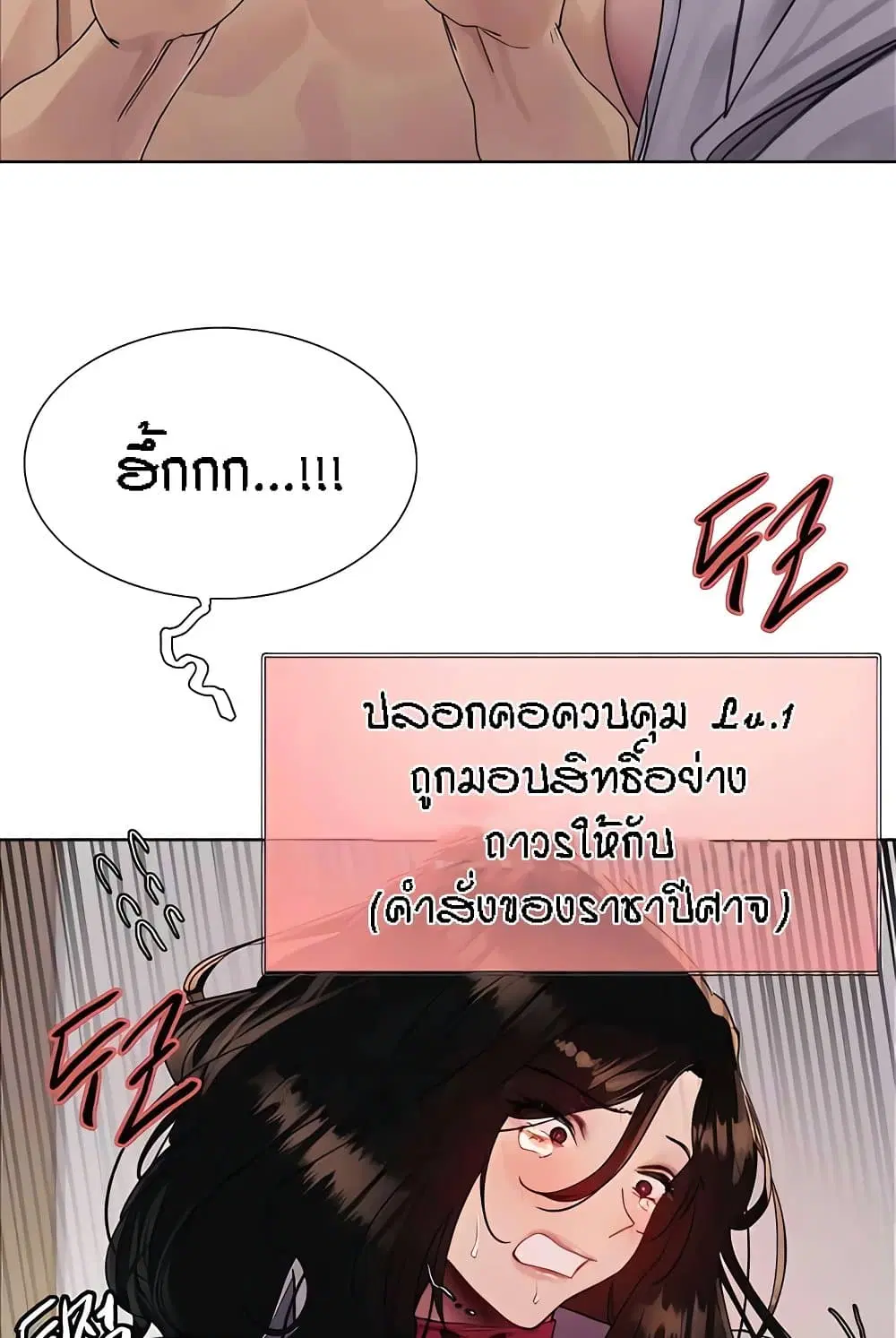 Sex-Stop Watch ตอนที่ 112 — page 50 of 92