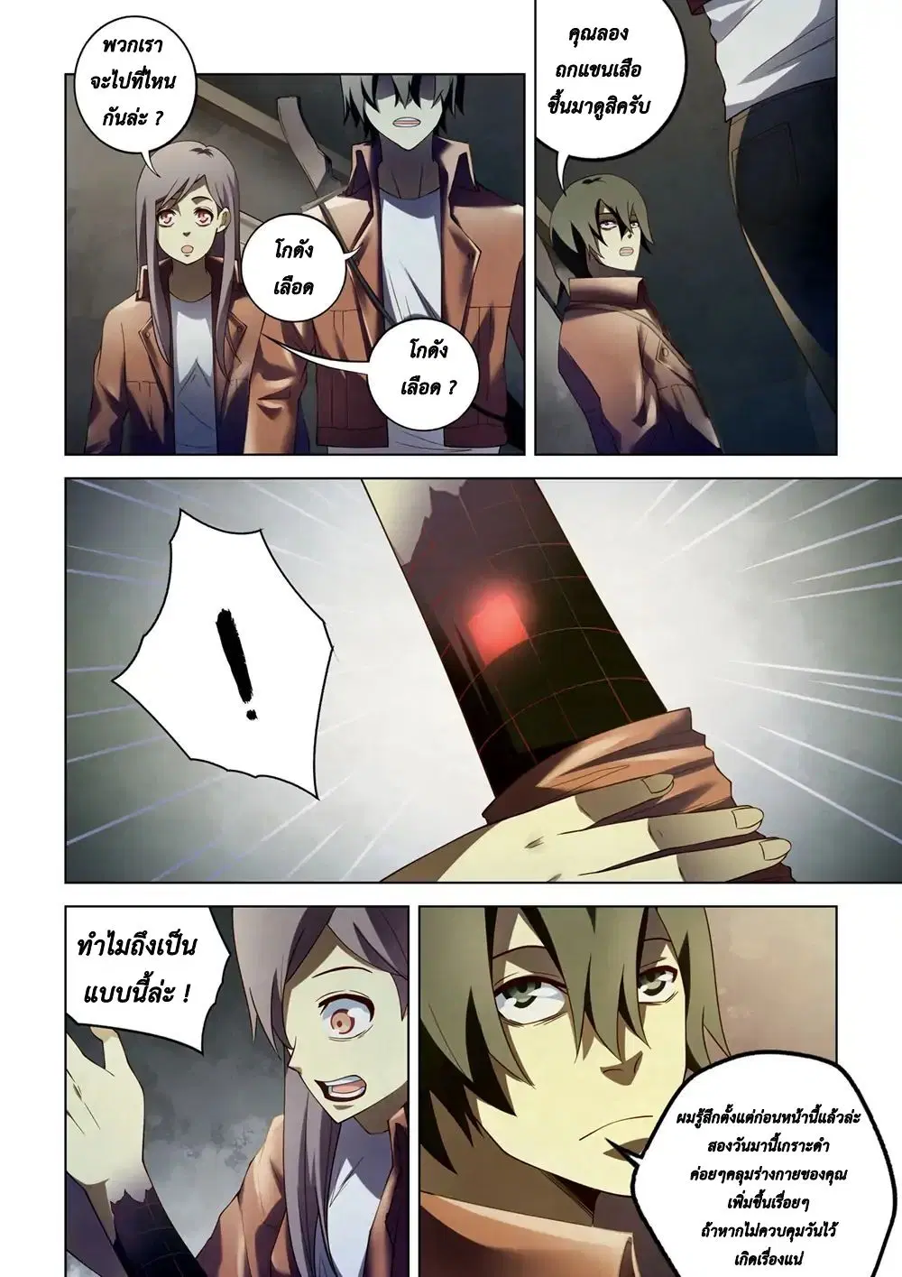 The Last Human ตอนที่ 130 — page 14 of 17