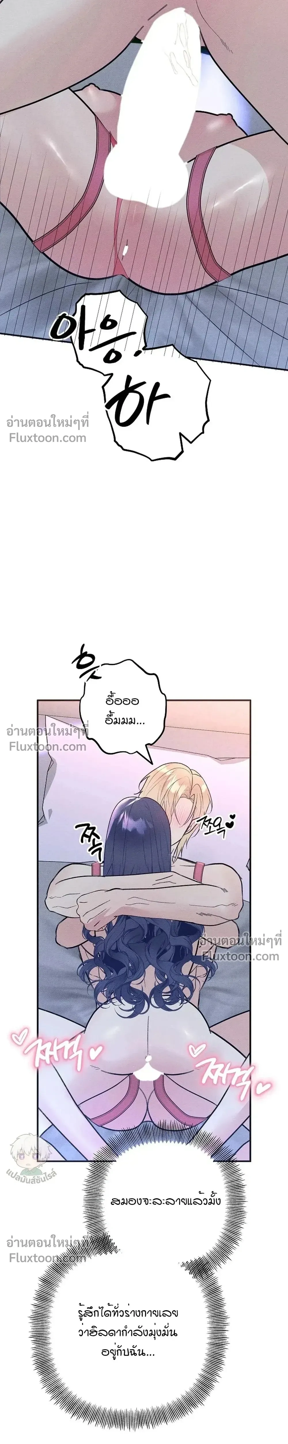 Bite-Sized Pure Love Training – การฝึกฝนรักแท้พอดีคำ ตอนที่ 5 — page 27 of 36