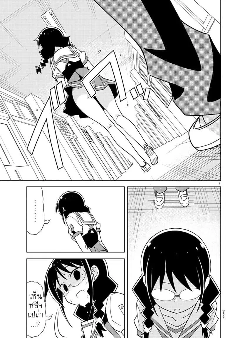 Atsumare! Fushigi Kenkyubu ตอนที่ 184 — page 8 of 9