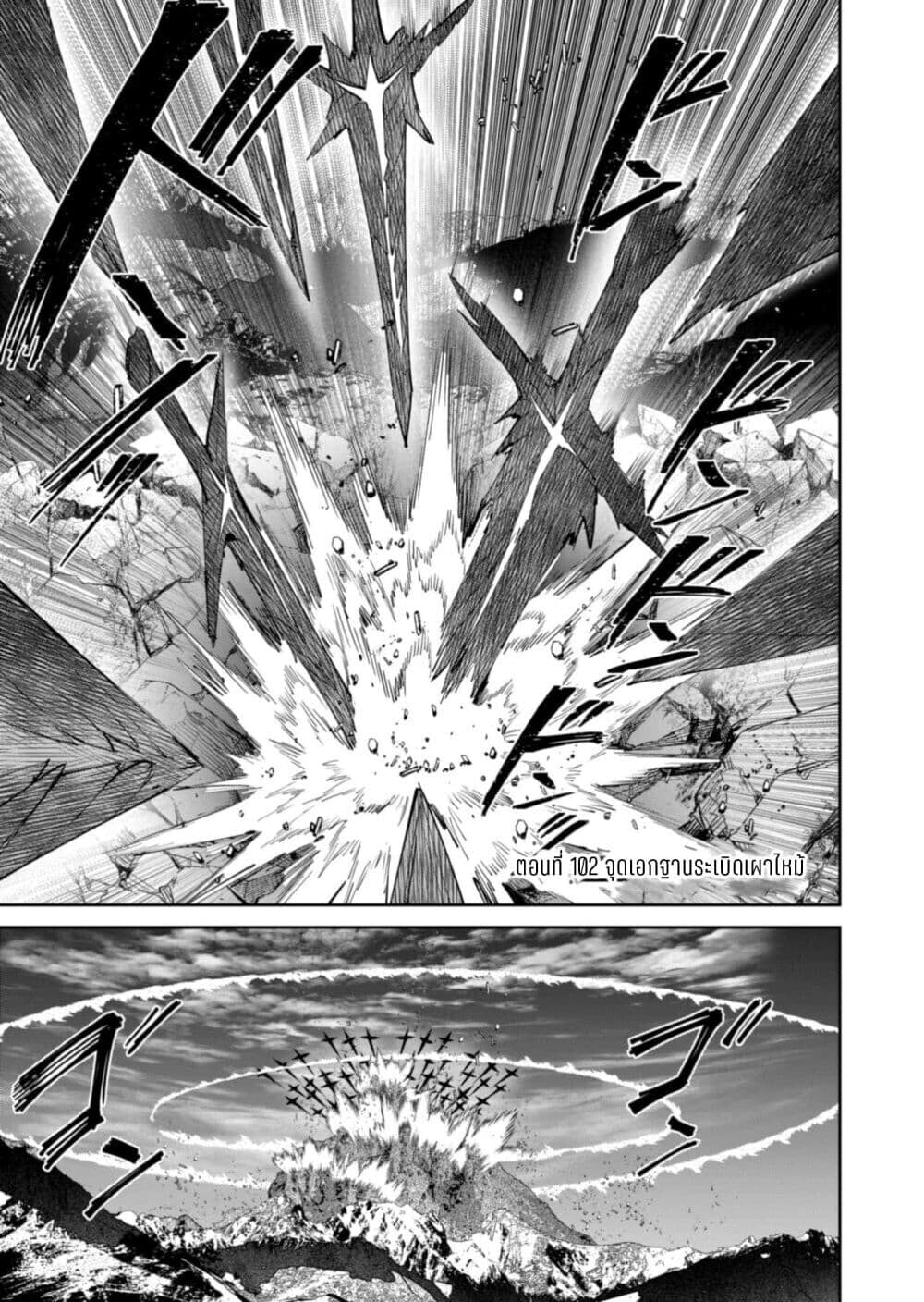 Kichiku Eiyuu Savage Hero วีรบุรุษปีศาจ ตอนที่ 102 — page 1 of 28