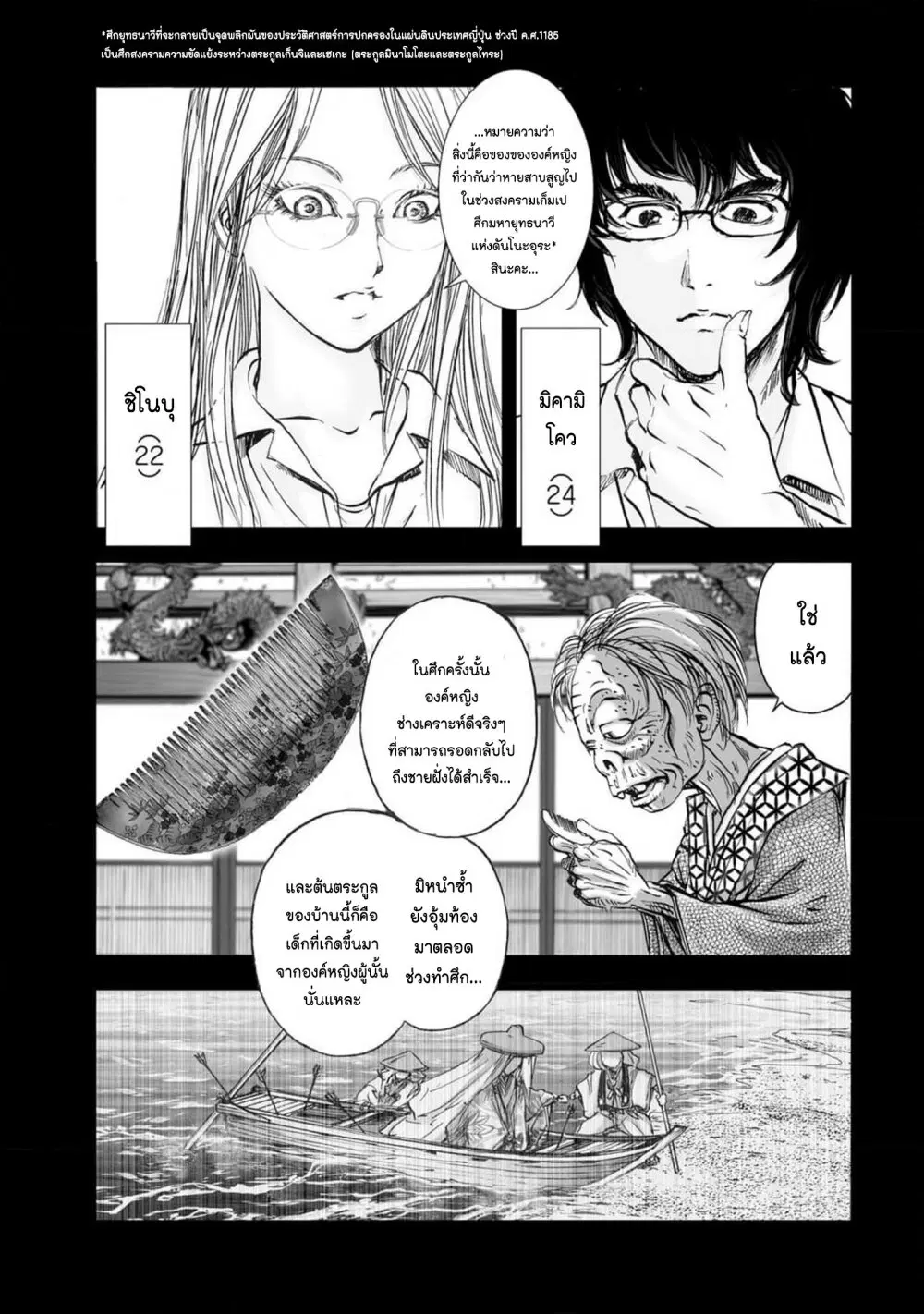 Mura Matsuri ตอนที่ 20.01 — page 5 of 21