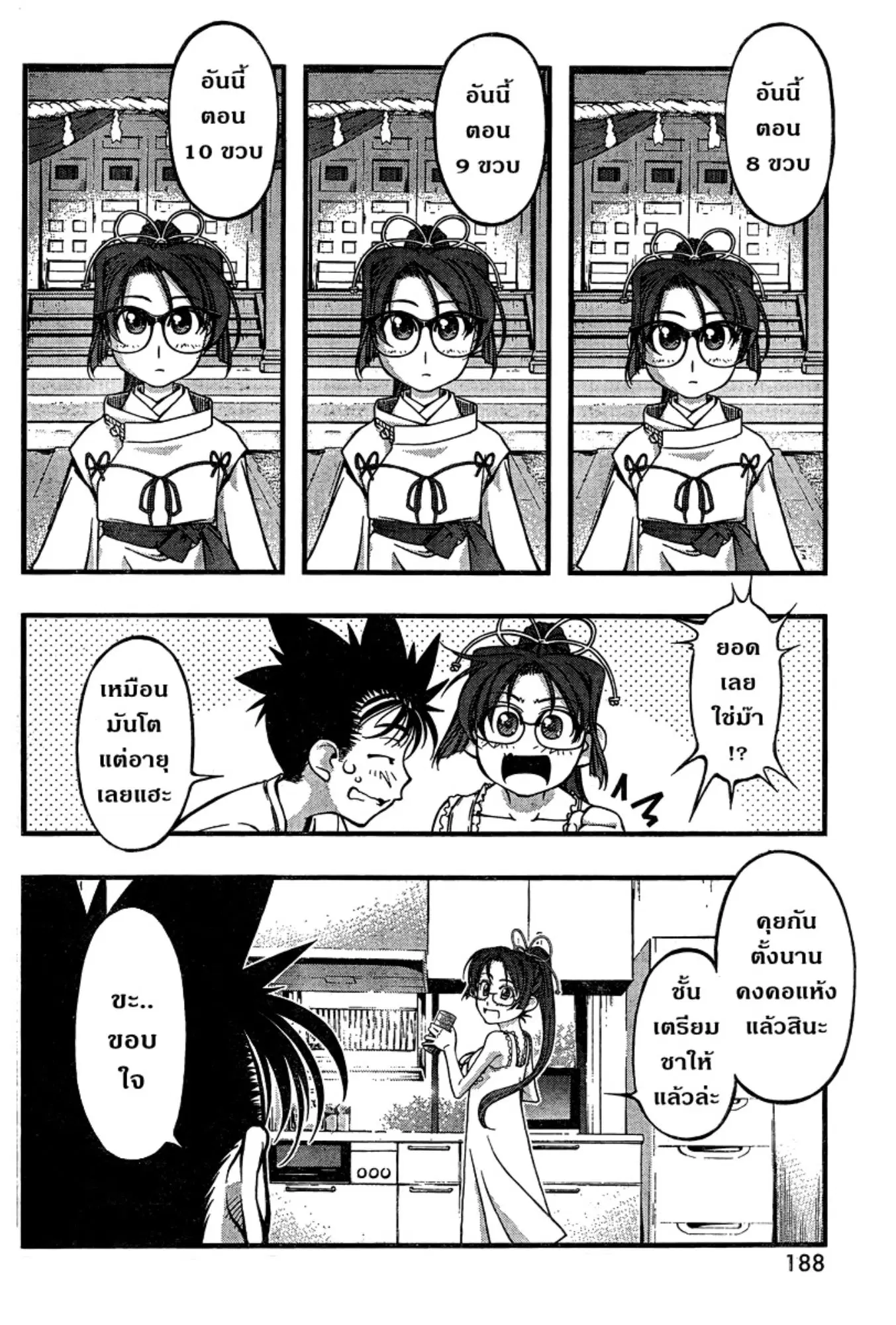 Umi no Misaki ตอนที่ 86 — page 10 of 20