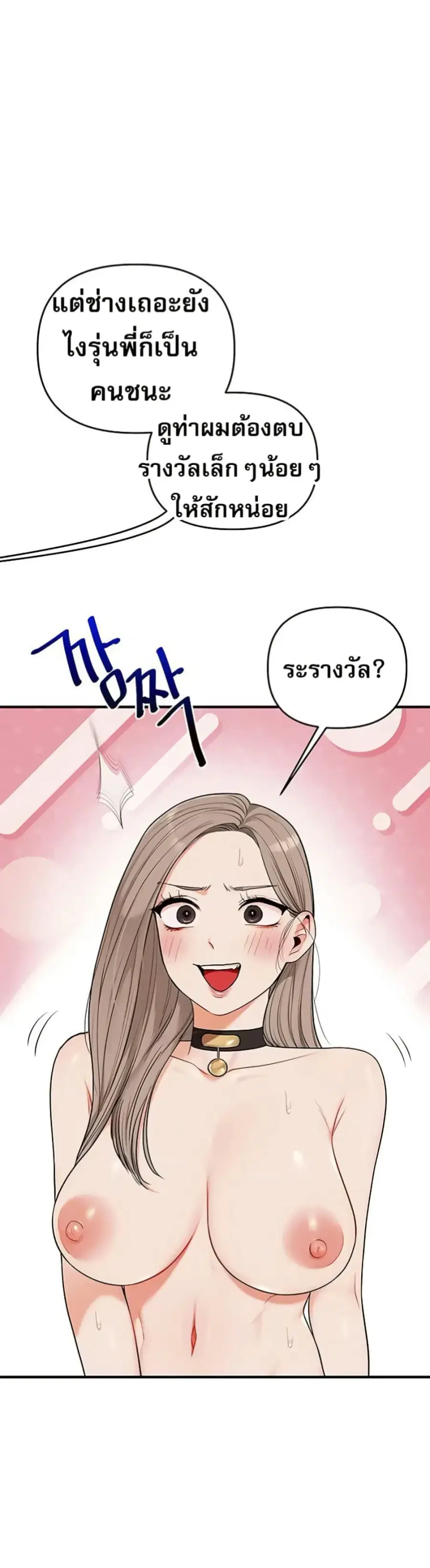 Relationship Reversal ตอนที่ 93 — page 36 of 51