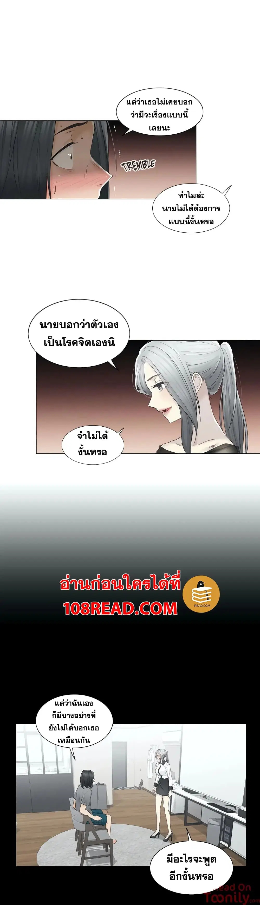 Touch to Unlock ตอนที่ 39 — page 4 of 31