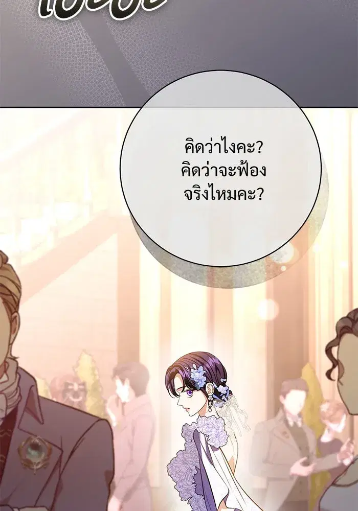 To My Husband’s Mistress ตอนที่ 88 — page 5 of 110