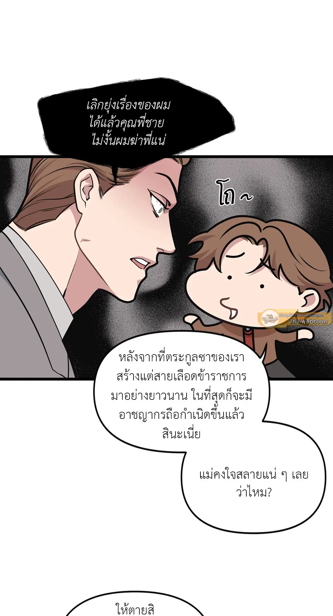 Full Volume ตอนที่ 55 — page 31 of 61