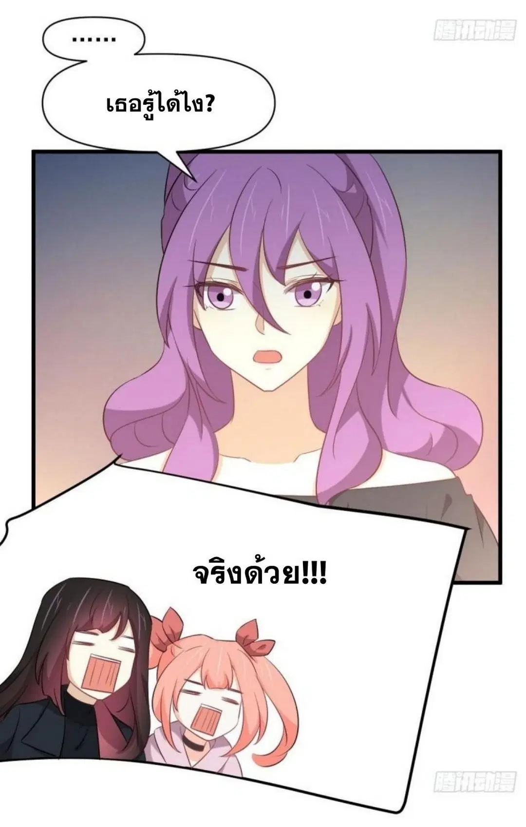 Immortal Swordsman in the Reverse World ตอนที่ 289 — page 10 of 53