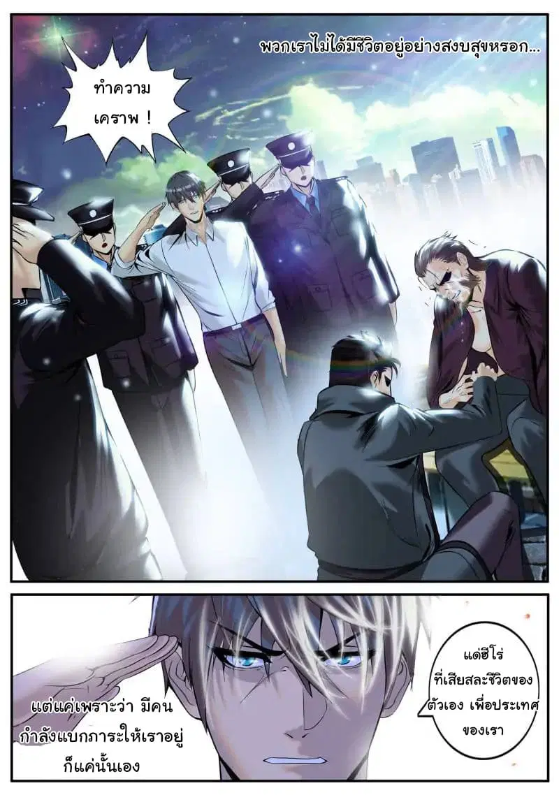 The Superb Captain in the City ตอนที่ 24 — page 13 of 14