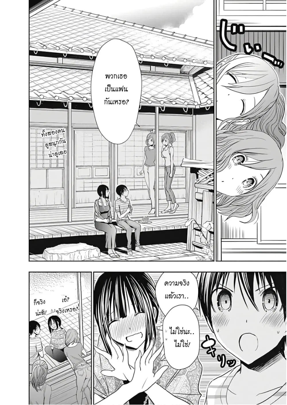 Minamoto-kun Monogatari ตอนที่ 341 — page 2 of 9