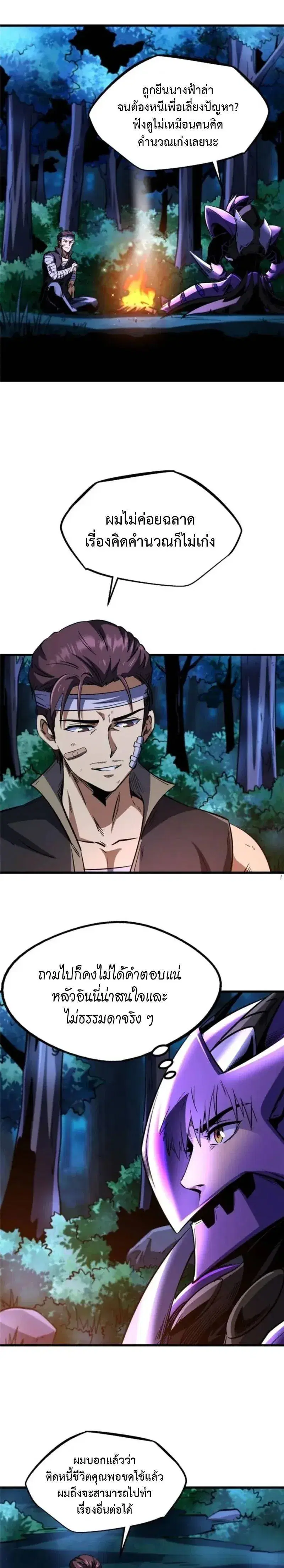 Super God Gene ตอนที่ 297 — page 10 of 12