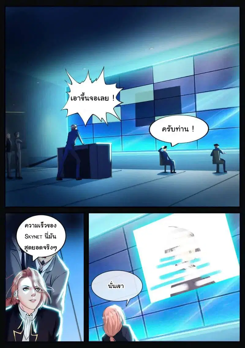 The Superb Captain in the City ตอนที่ 40 — page 17 of 20