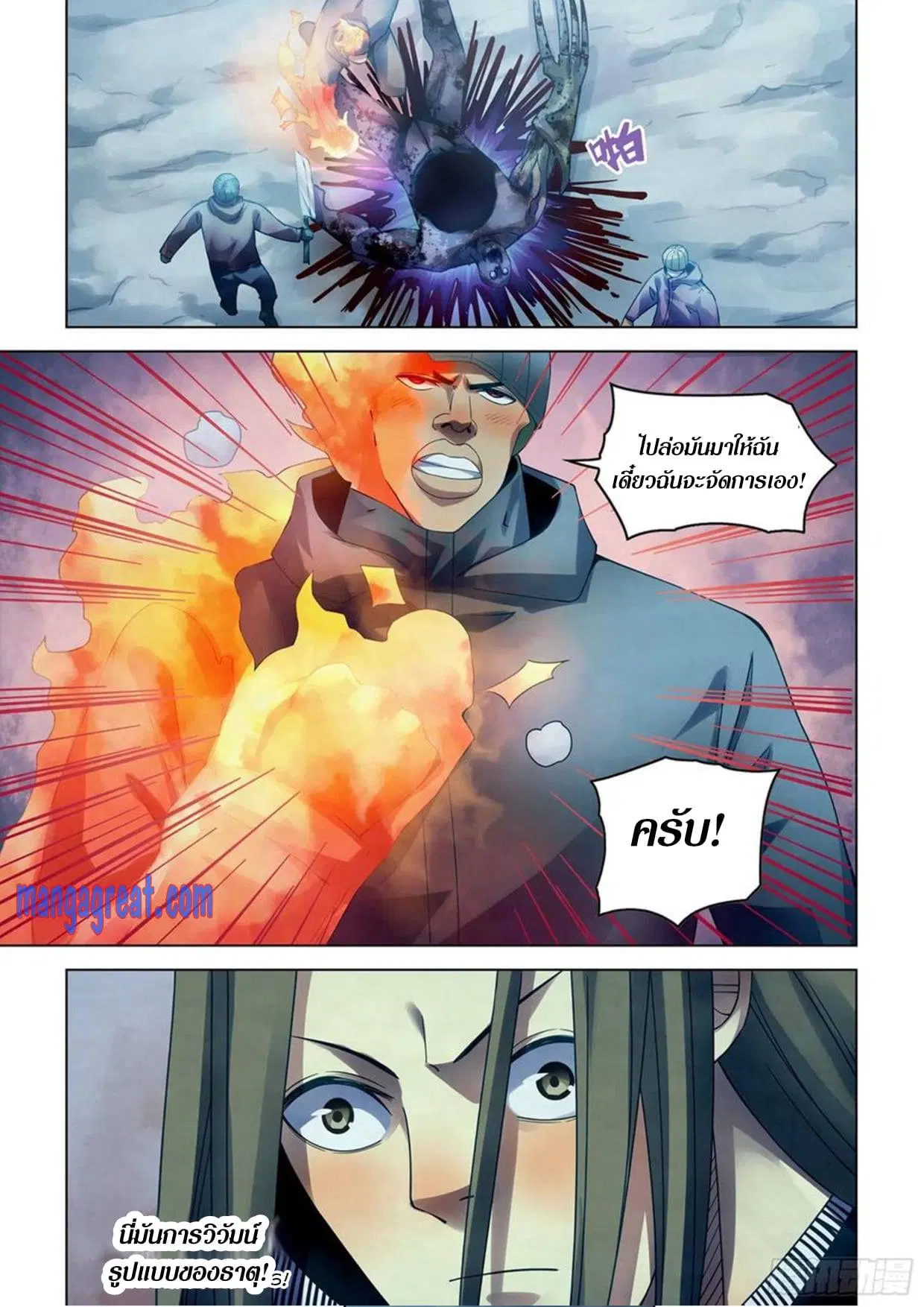 The Last Human ตอนที่ 306.31 — page 28 of 75