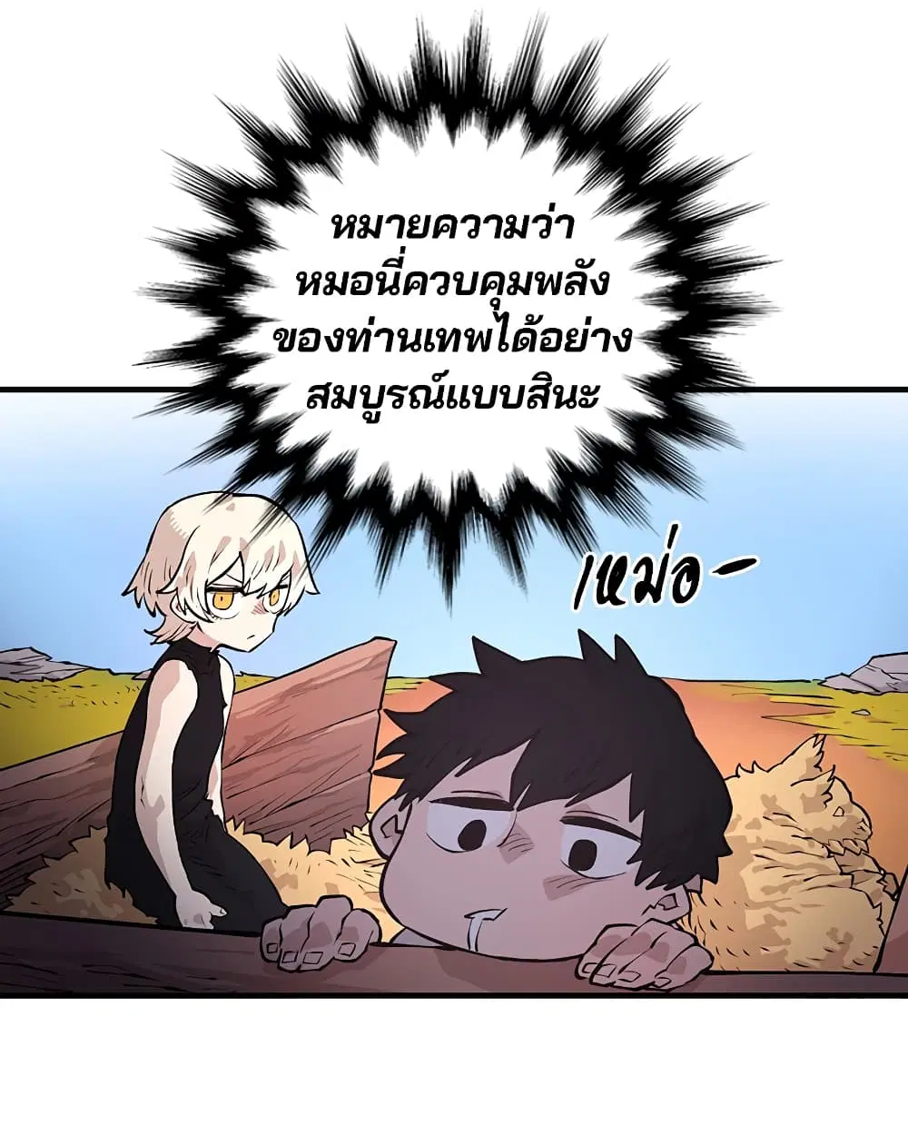 The Player ตอนที่ 5 — page 79 of 126