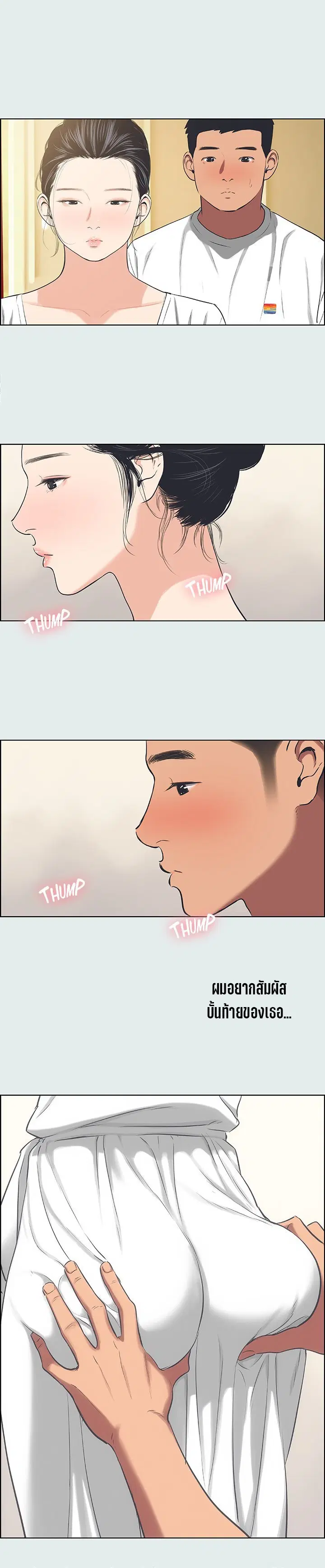 Summer Vacation ตอนที่ 31 — page 9 of 16