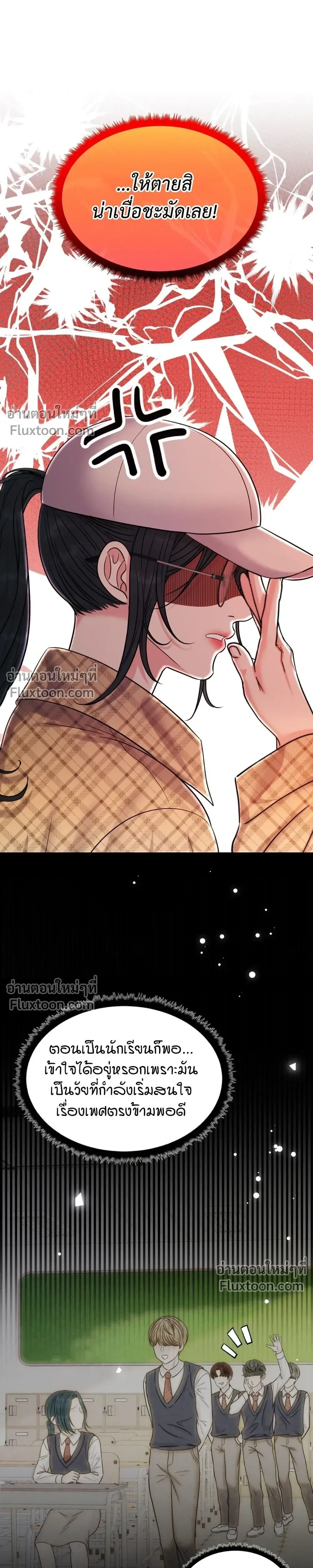 Nerd Bride – ทฤษฎี(ทดลอง)รักฉบับยัยสาวเนิร์ด ตอนที่ 1 — page 4 of 13