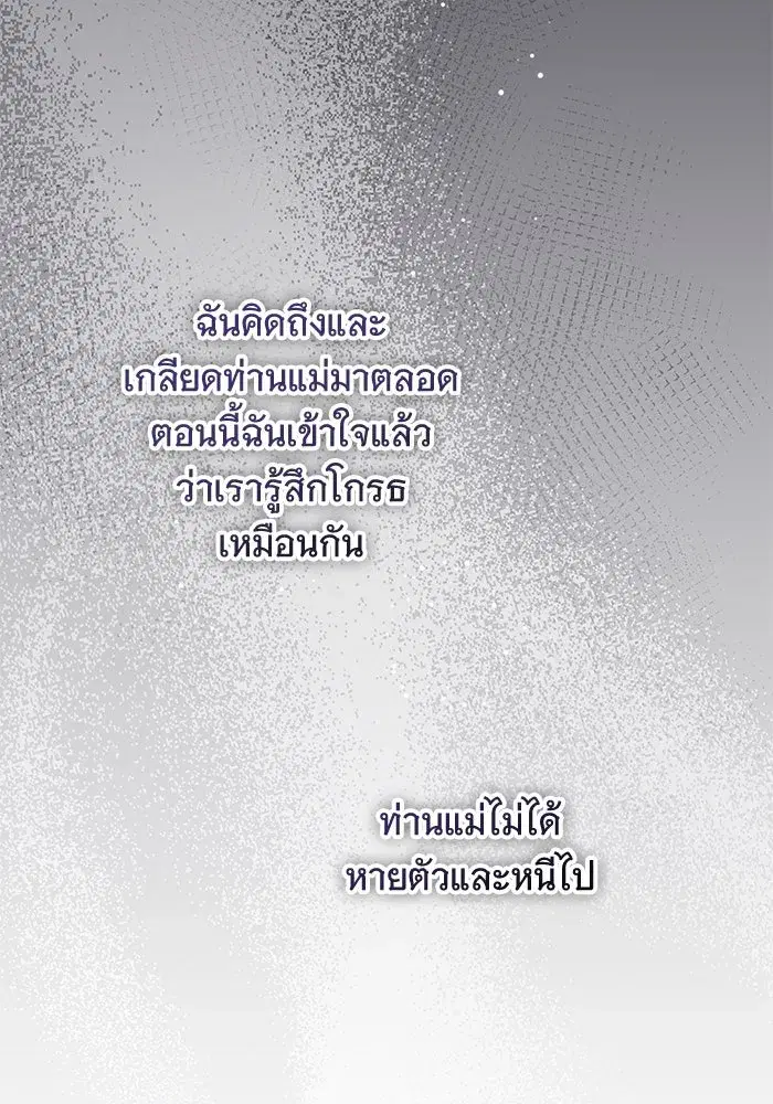 To My Husband’s Mistress ตอนที่ 83 — page 74 of 109
