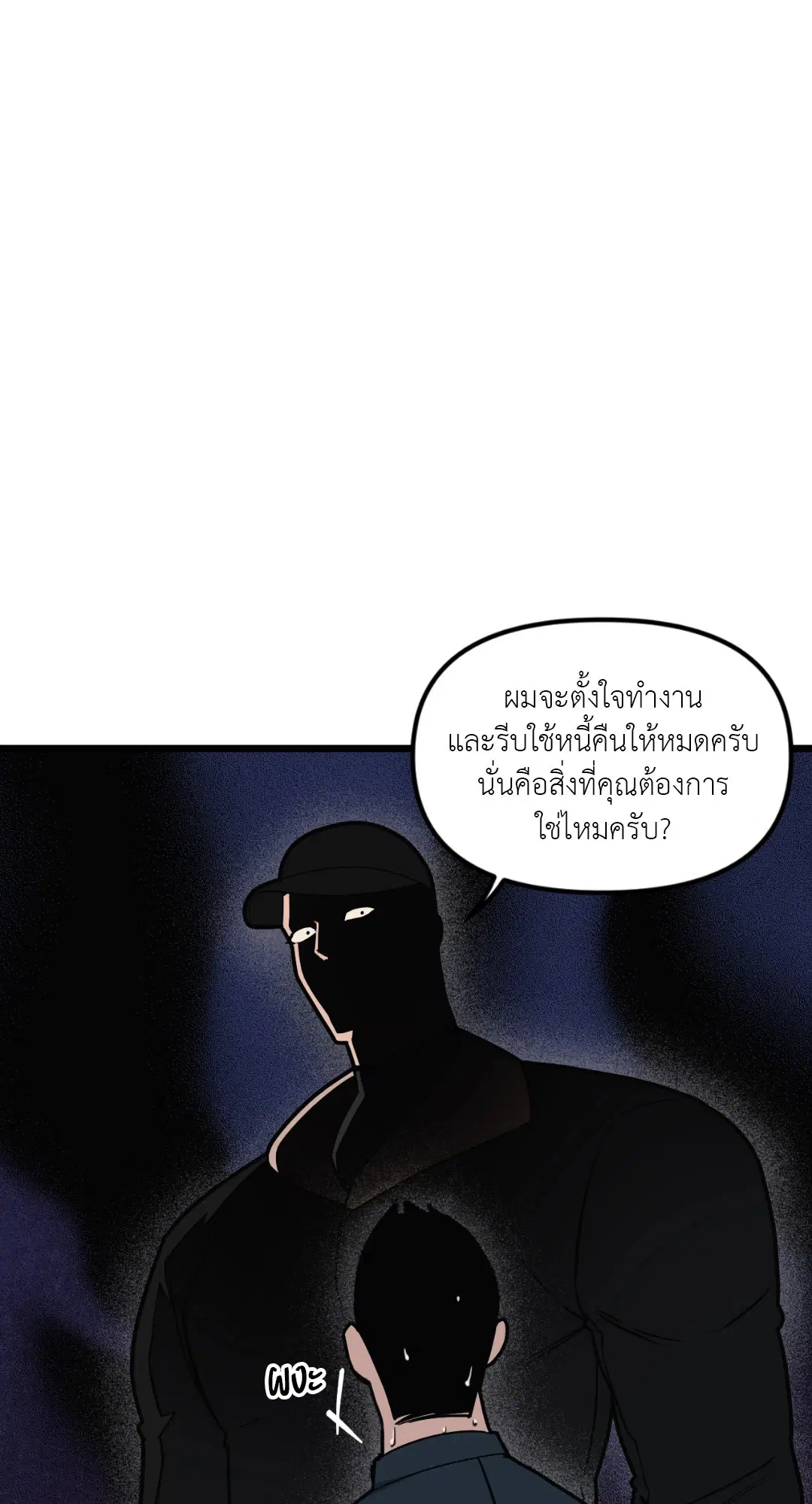 Full Volume ตอนที่ 44 — page 32 of 62