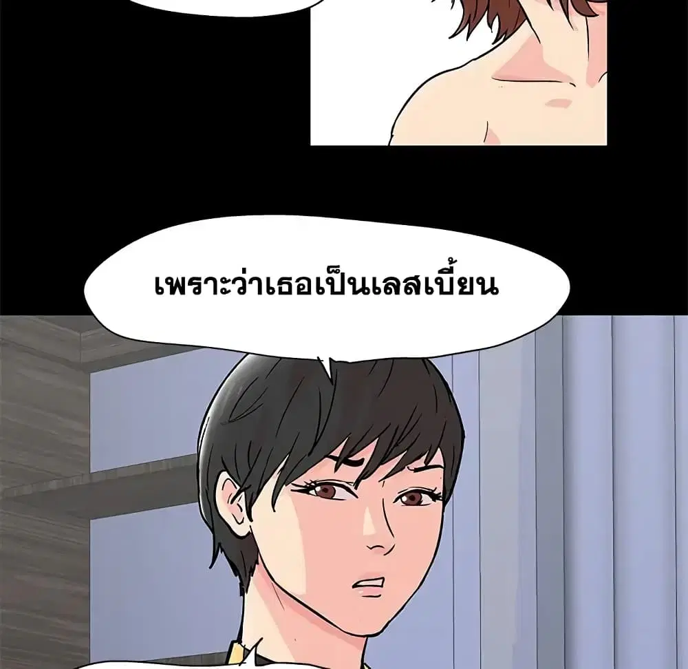 Project Utopia ตอนที่ 89 — page 19 of 73