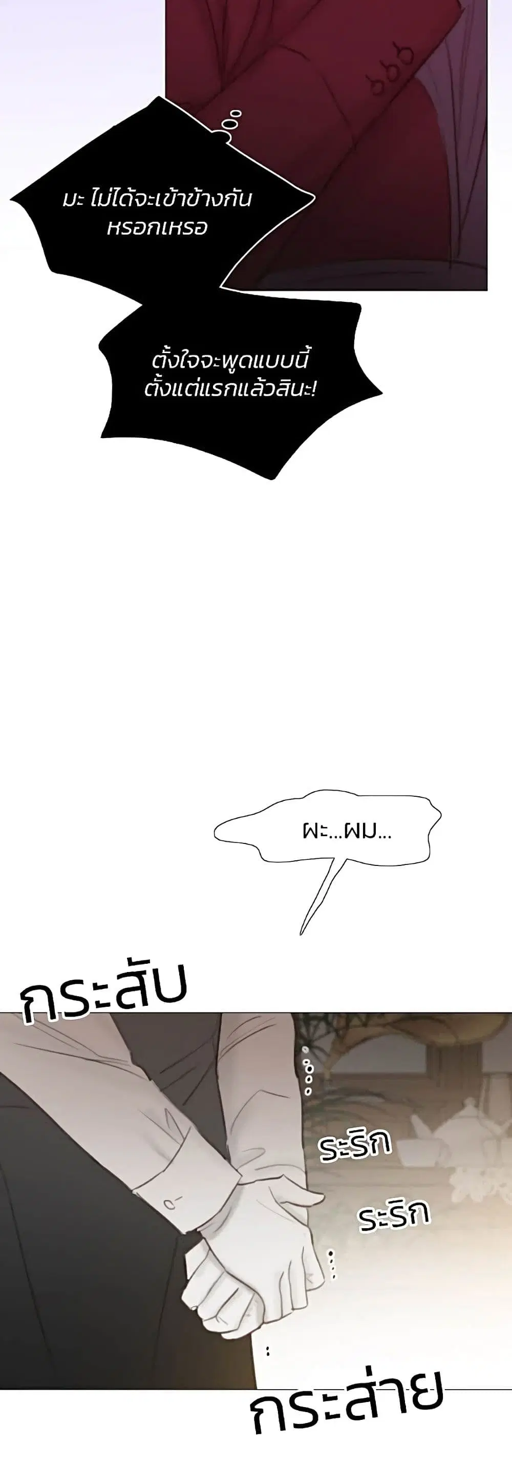 Serena ตอนที่ 34 — page 22 of 62