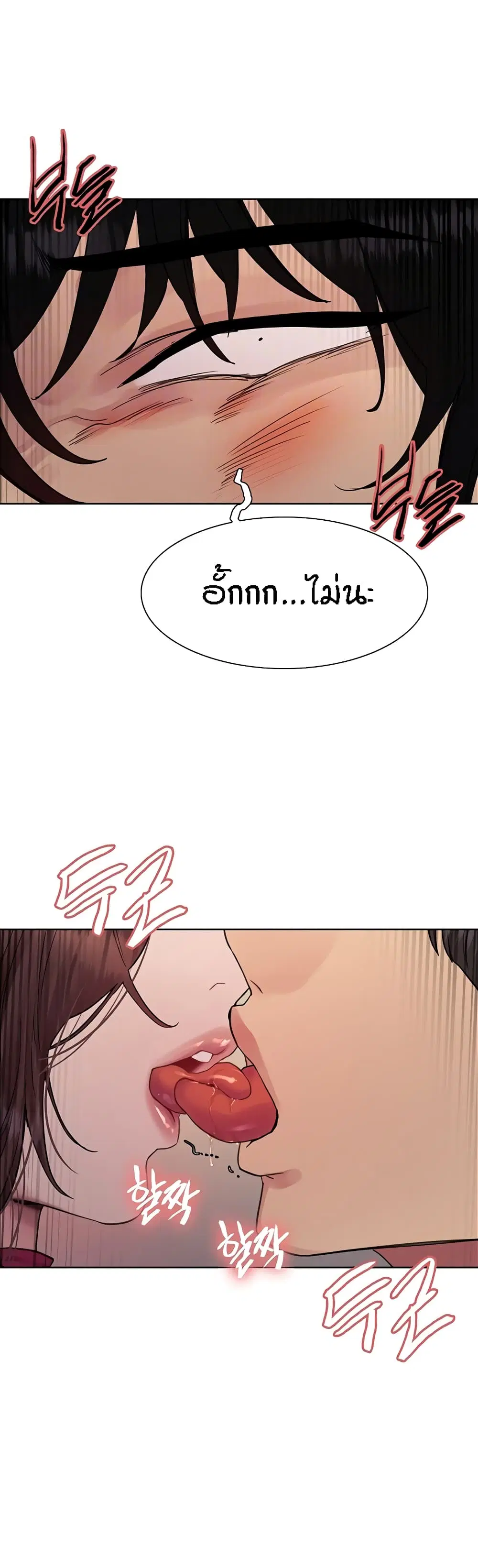 Sex-Stop Watch ตอนที่ 111 — page 11 of 42