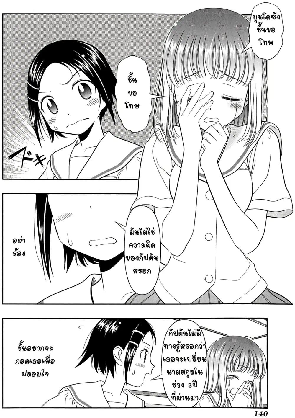 Saki ตอนที่ 21 — page 8 of 23