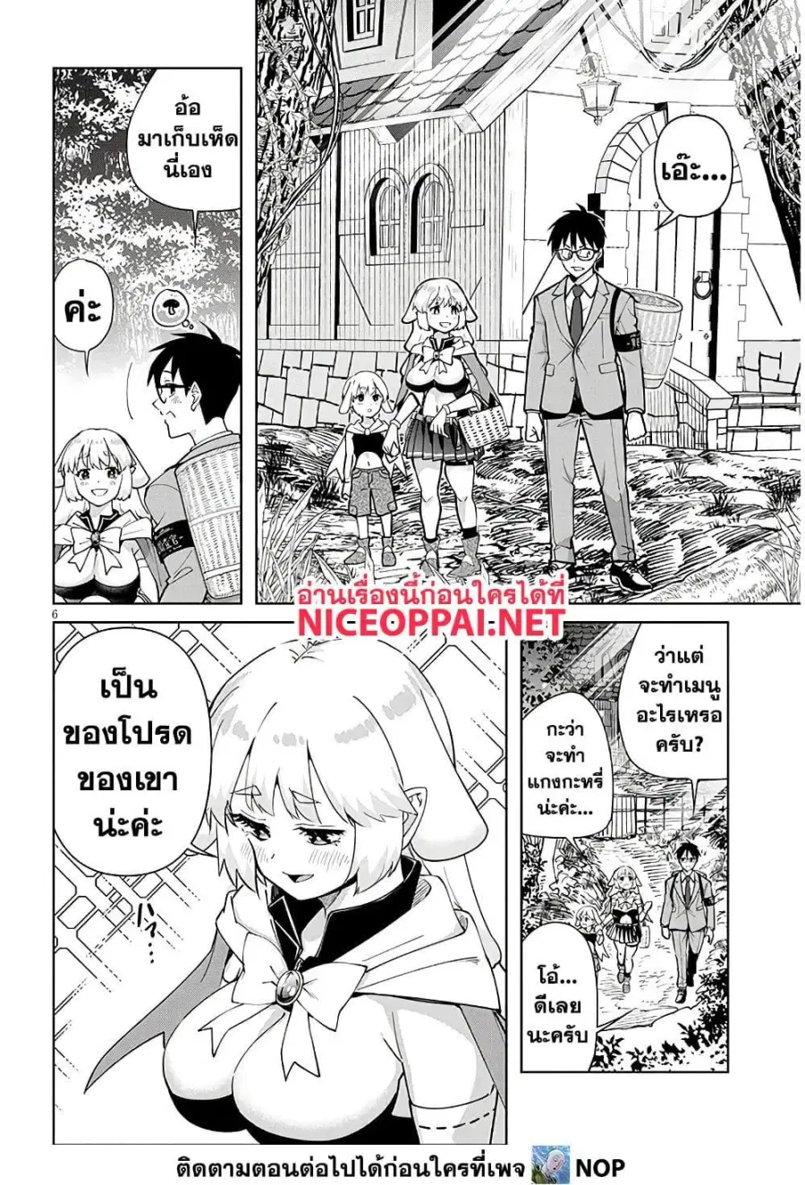 Isekai Gourmet Tsumamigui ตอนที่ 2.1 — page 6 of 17