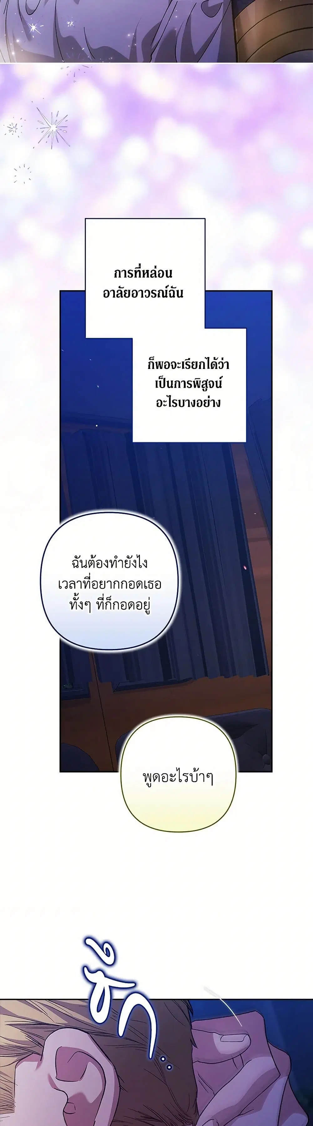 The Broken Ring – This Marriage Will Fail Anyway ตอนที่ 85 — page 9 of 41