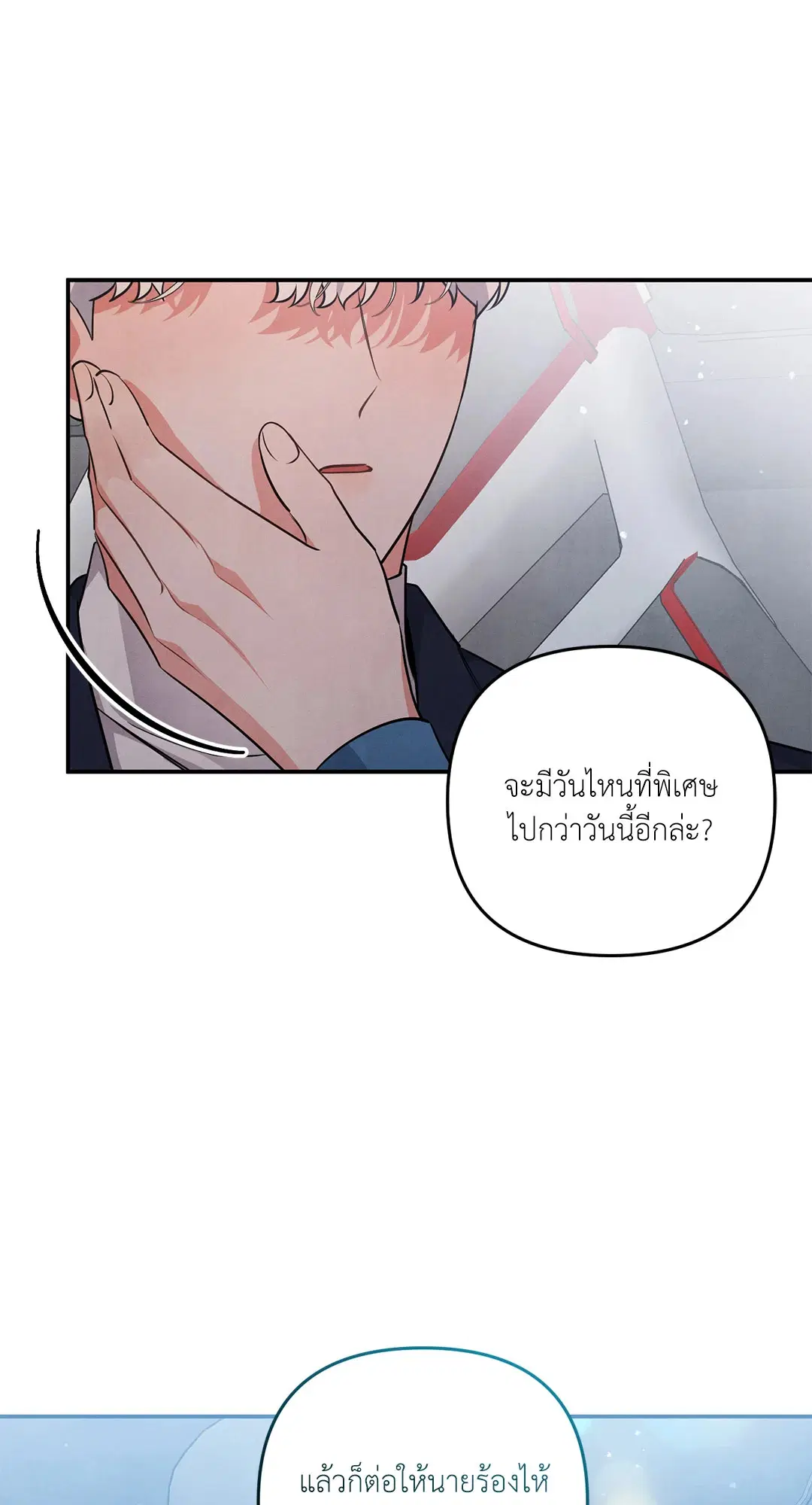 Roses and Champagne ตอนที่ 36 — page 20 of 74