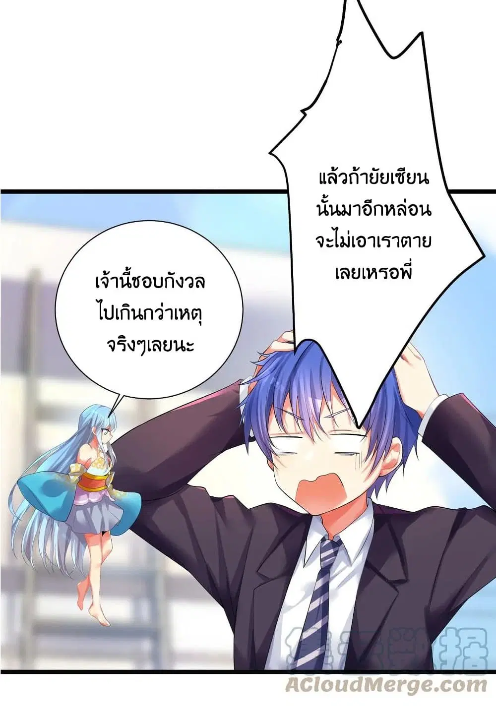 What Happended? Why I become to Girl? ตอนที่ 71 — page 13 of 49
