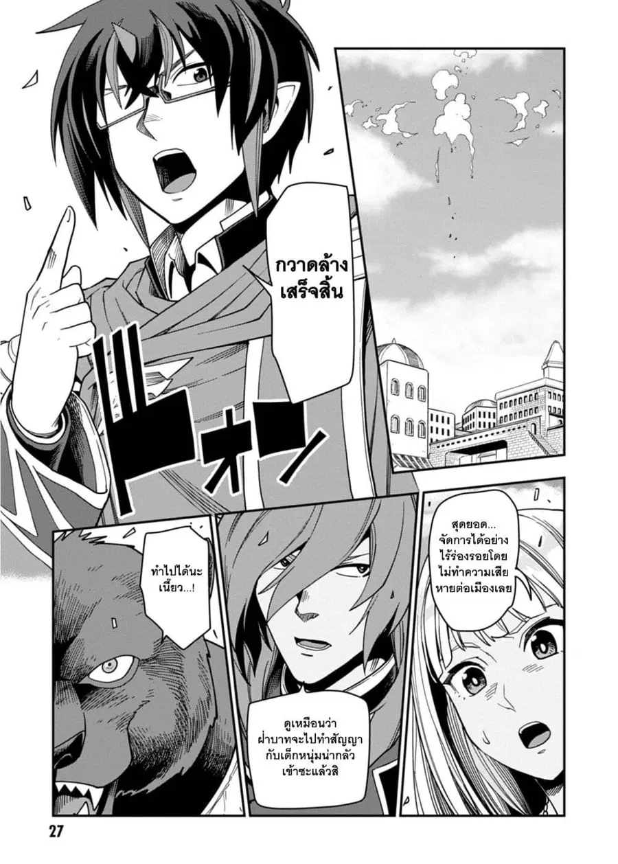 Konjiki no Moji Tsukai – Yuusha Yonin ni Makikomareta Unique Cheat ตอนที่ 66 — page 28 of 34